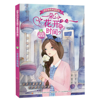 �p�ӽ��ˮ�����Z һ�仨�_�ĕr(sh��)�g