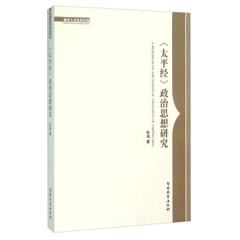 ��̫ƽ��(j��ng)������˼���о�