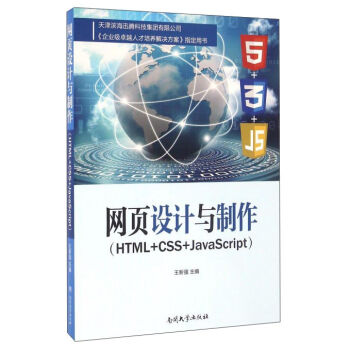 �W(w��ng)��O(sh��)Ӌ�c������HTML+CSS+JavaScript��