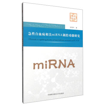 ���԰�Ѫ�����P(gu��n)miRNA�{(di��o)�ع����о�