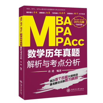 MBA MPA MPAcc��(sh��)�W(xu��)�v�����}�����c���c������ȫ�¸İ棩