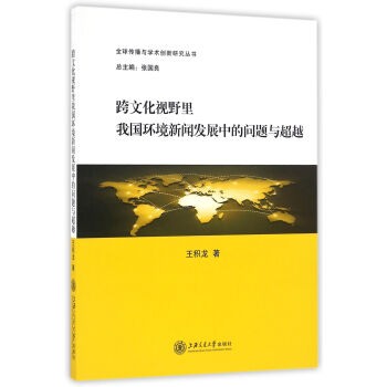 ���Ļ�ҕҰ���҇��h(hu��n)�����l(f��)չ�еĆ��}�c��Խ/ȫ������c�W�g��(chu��ng)���о�����