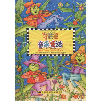 �W����(j��ng)�䃺��Wee Sing����2݋��������ͯԒ������P1����