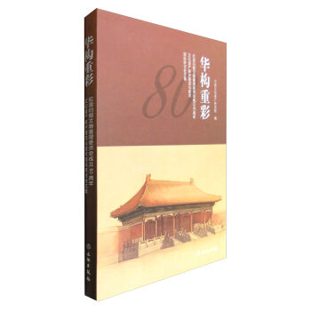 �A��(g��u)�زʣ��o(j��)���f����������ί�T��(hu��)����80�����Ļ��z�a(ch��n)���o(h��)�����c���g(sh��)��(gu��)�H��ӑ��(hu��)�ļ�