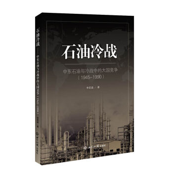 ʯ�����(zh��n)���Ж|ʯ���c���(zh��n)�еĴ��(gu��)��(j��ng)��(zh��ng)��1945-1990��