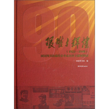 �D�y�c�x�ͣ�1921-1949�������҈D���^�����F�����vʷ�īI(xi��n)չ�D�