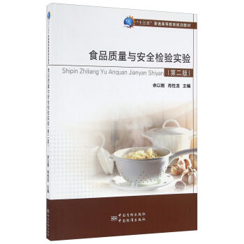 ʳƷ�|(zh��)���c��ȫ�z򞌍򞣨��2�棩