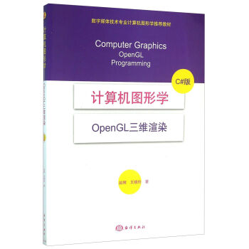 Ӌ��C�D�ΌW(xu��)(OpenGL���S��Ⱦ C#��)