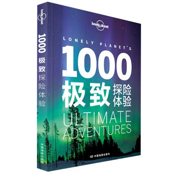 �ª�(d��)����Lonely Planet����ָ��ϵ�У�1000�O��̽�U(xi��n)�w�(y��n)�����ĵ�1�棩
