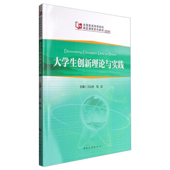 ȫ�����θߵ�ԺУ��Ʒ�n��ϵ�н̲ģ���W(xu��)����(chu��ng)����Փ�c��(sh��)�`