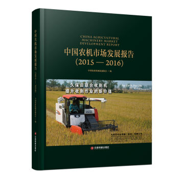 �Ї�(gu��)�r(n��ng)�C(j��)�Ј�(ch��ng)�l(f��)չ��(b��o)�� ��2015��2016��