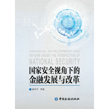 ���Ұ�ȫҕ���µĽ��ڰl(f��)չ�c�ĸ�