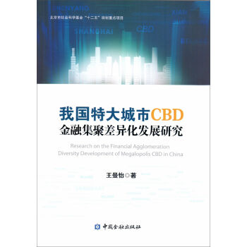 �҇��ش����CBD���ڼ��۲���l(f��)չ�о�