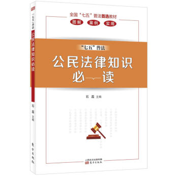 公民法律知識必讀