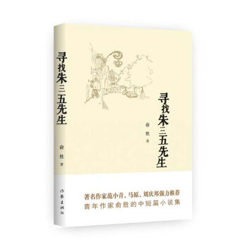 尋找朱三五先生