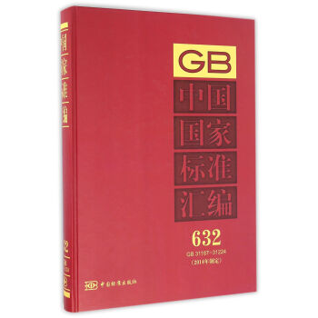 �Ї����Ҙ�(bi��o)��(zh��n)�R��(2014���ƶ�632GB31187-31224)(��)