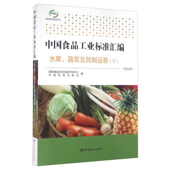 �Ї�ʳƷ���I(y��)��(bi��o)��(zh��n)�R�� ˮ�����߲˼�����Ʒ������ ����棩