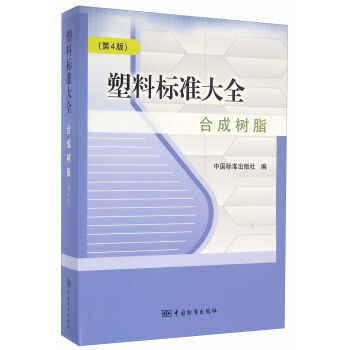 ���Ϙ�(bi��o)��(zh��n)��ȫ���ϳɘ�֬����4�棩