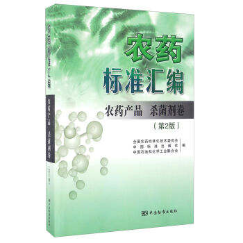 �r(n��ng)ˎ��(bi��o)��(zh��n)�R�����r(n��ng)ˎ�a(ch��n)Ʒ �������� ��2�棩