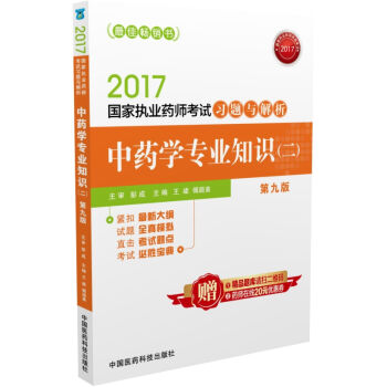 2017��(gu��)�҈�(zh��)�I(y��)ˎ����ԇ�Õ�ˎ����ԇ��(x��)�}�c��������ˎ�W(xu��)���I(y��)֪�R(sh��)���������ھŰ棩