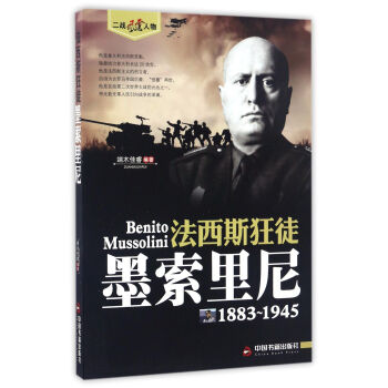 ����˹��ͽ ī�����ᣨ1883-1945��/����(zh��n)�L(f��ng)������