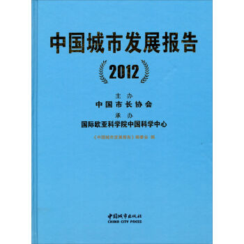 �Ї�(gu��)���аl(f��)չ��(b��o)�棨2012��