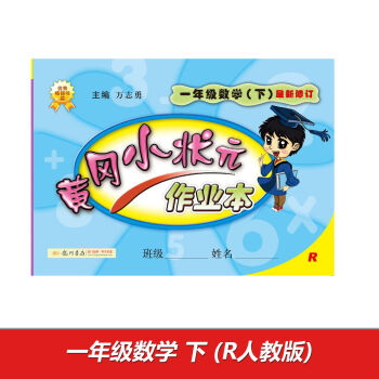 2017���S��С��Ԫ���I(y��)�� һ�꼉(j��)��(sh��)�W(xu��)���£�R�˽̰�