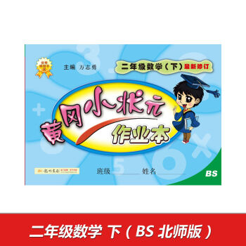 2017���S��С��Ԫ���I(y��)�� ���꼉(j��)��(sh��)�W(xu��)���£�BS������