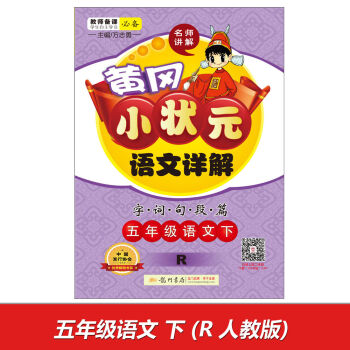 2017���S��С��Ԫ�Z��Ԕ�� ���꼉�Z��(��)R�˽̰�