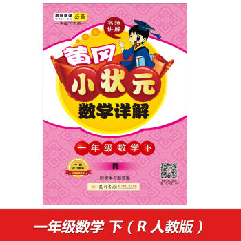 2017���S��С��Ԫ��(sh��)�W(xu��)Ԕ�� һ�꼉��(sh��)�W(xu��)(��)R�˽̰�