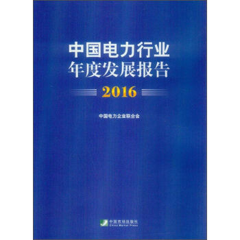 �Ї�����ИI(y��)��Ȱl(f��)չ��棨2016��