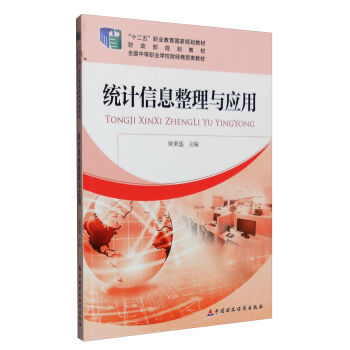 �y(t��ng)Ӌ(j��)��Ϣ�����c��(y��ng)��