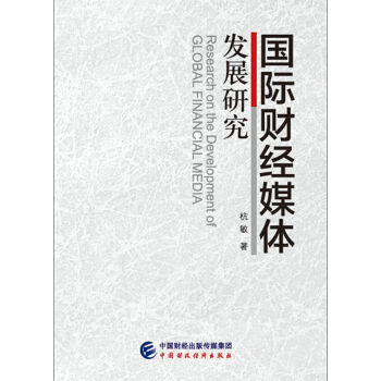 ���Hؔ��(j��ng)ý�w�l(f��)չ�о�