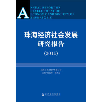 �麣��(j��ng)��(j��)���(hu��)�l(f��)չ�о���(b��o)�棨2015��