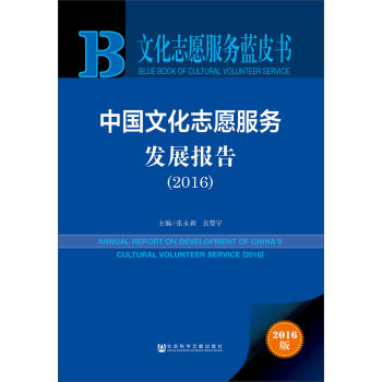 �Ї��Ļ�־Ը����(w��)�l(f��)չ��棨2016��