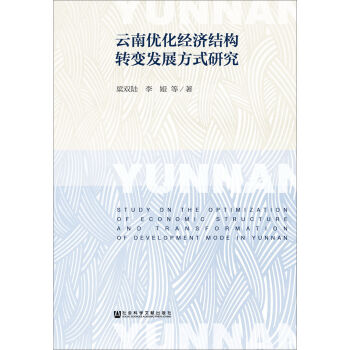 ���σ�(y��u)����(j��ng)��(j��)�Y(ji��)��(g��u)�D(zhu��n)׃�l(f��)չ��ʽ�о�