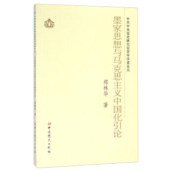 �й������hʷ�о�������W��Փ����ī��˼���c�R��˼���x�Ї�����Փ