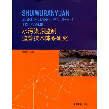 ˮ��ȾԴ�O(ji��n)�y�O(ji��n)�ܼ��g(sh��)�wϵ�о�