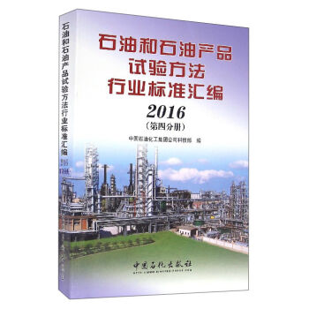 ʯ�ͺ�ʯ�ͮa(ch��n)Ʒԇ�(y��n)�����ИI(y��)��(bi��o)��(zh��n)�R����2016 ��4�փ�(c��)��