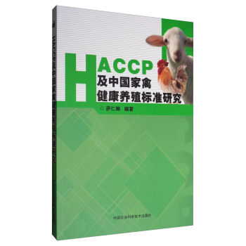 HACCP���Ї����ݽ����B(y��ng)ֳ�˜��о�