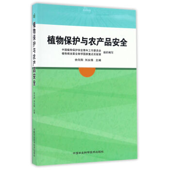 ֲ�ﱣ�o(h��)�c�r(n��ng)�a(ch��n)Ʒ��ȫ