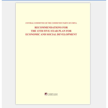 ���A���񹲺͇�����(j��ng)��(j��)�����(hu��)�l(f��)չ��ʮ����(g��)����Ҏ(gu��)���VҪ��Ӣ�İ棩