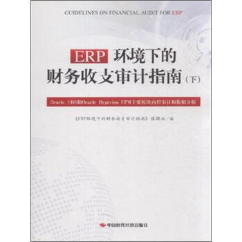 ERP�h(hu��n)���µ�ؔ��(w��)��֧��Ӌָ�ϣ��ԣ���Oracle EBS��Oracle Hyperion EPM��Ҫģ�K��(n��i)�،�Ӌ�͔�(sh��)��(j��)����