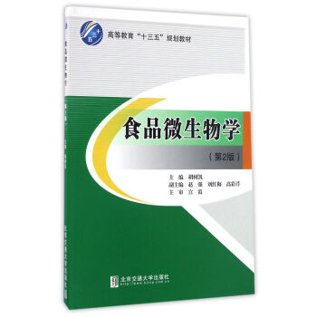 ʳƷ΢����W(xu��)����2�棩/�ߵȽ�����ʮ���塱Ҏ(gu��)���̲�