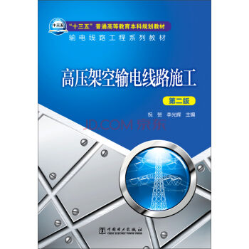 �߉��ܿ�ݔ늾�·ʩ�����ڶ��棩/��ʮ���塱��ͨ�ߵȽ�������Ҏ(gu��)���̲ġ�ݔ늾�·����ϵ�н̲�