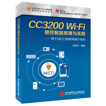 CC3200Wi-Fi΢������ԭ���c��(sh��)�`������MiCO��(li��n)�W(w��ng)����ϵ�y(t��ng)