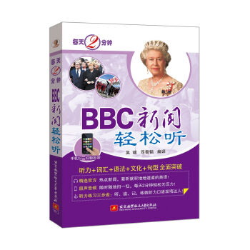 每天2分鐘 BBC新聞輕松聽