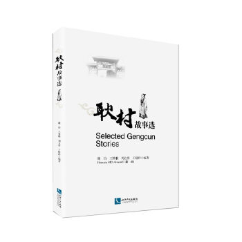 ��������xSelected Gengcun Stories