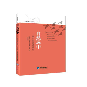 《自然選中——領(lǐng)導(dǎo)和追隨的秘密》