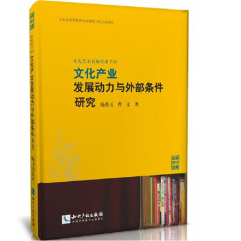 �Ļ�ˇ�g��(chu��ng)��ҕ���µ��Ļ��a(ch��n)�I(y��)�l(f��)չ�����c�ⲿ�l���о�